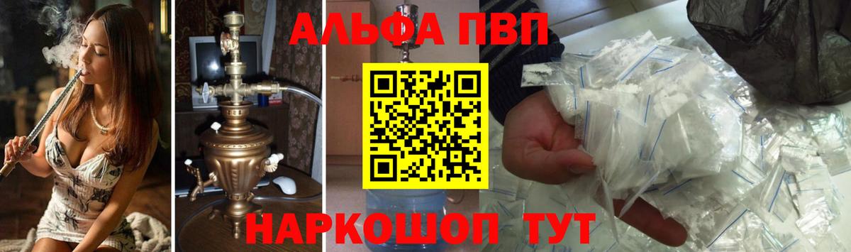 Alfa_PVP кристаллы  Вход с VPN  А ПВП  A PVP СК КРИС  Кыштым 