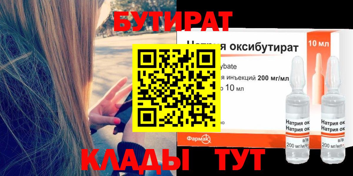 БУТИРАТ 1.4BDO  Вход с VPN  БУТИРАТ  Кыштым 