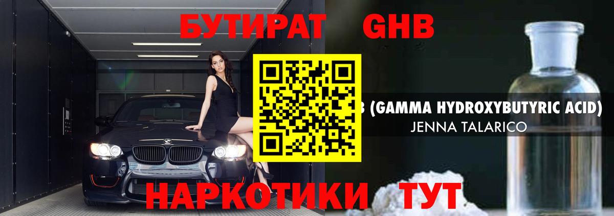 Бутират оксибутират Кыштым