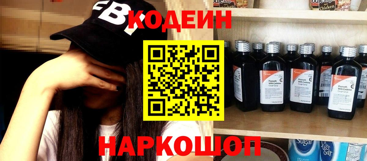 Кодеиновый сироп Lean напиток Lean (лин) Кыштым