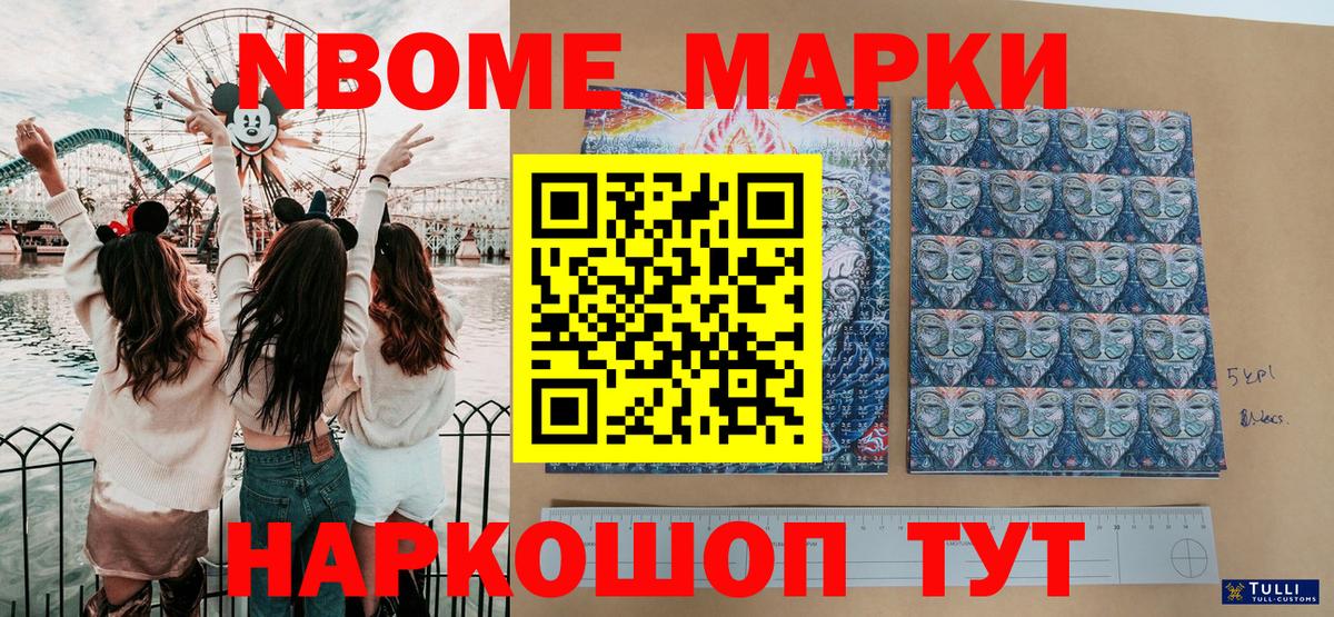 Кыштым  Марки NBOMe 1,8мг  Марки NBOMe 1,8мг  Вход с VPN 